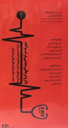 عکس دارودرمانی مبتنی بر شواهد  جلد چهارم